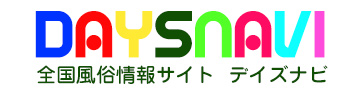 全国の風俗情報サイト デイスナビ全国版