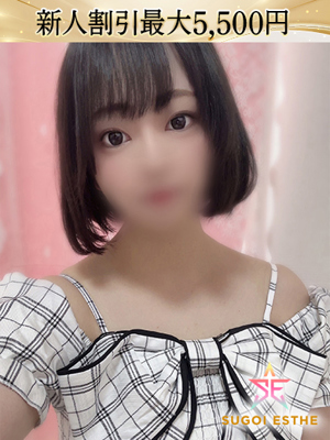 すごいエステ　名古屋店うらら