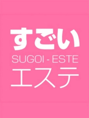 すごいエステ 名古屋店プロフィール写真