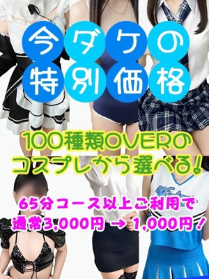 今だけの特別価格プロフィール写真
