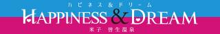 ハピネス＆ドリーム米子 皆生温泉(米子市)