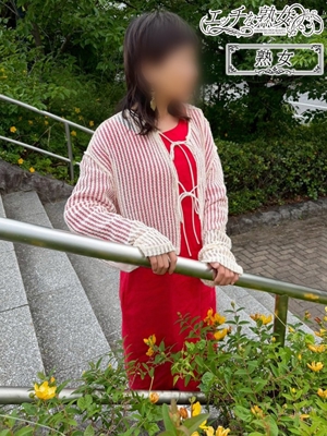エッチな熟女　体験さん52歳
