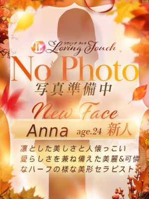 Loving Touch　新人Anna
