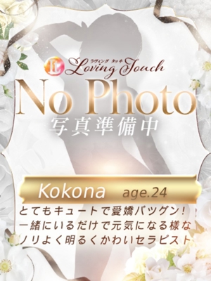 Kokonaプロフィール写真