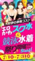 MrダンディPartⅡ(吉原ソープ)「7月のイベント 「えろかわスク水＆競泳水着祭り」開催」