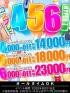 ハピネス&ドリーム 松山道後温泉(松山市ソープ)「ハピドリ4.5.6割」