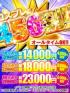 ハピネス&ドリーム 松山道後温泉(松山市ソープ)「ハピドリ4.5.6割」