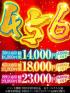 ハピネス&ドリーム 松山道後温泉(松山市ソープ)「最大6,000円OFF！お得なハピドリ4.5.6割！」