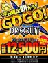 ハピネス&ドリーム 松山道後温泉(松山市ソープ)「【平日限定】朝は超お得！ゴーゴー割！」