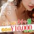 エテルナ(京都市デリヘル)「業界激震！６０分１００００円ポッキリでご案内致します！！」