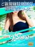 完熟ばなな上野(台東区デリヘル)「ご新規特別コース！60分9800円～！」