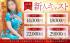 台北(吉原ソープ)「☆新人割引☆」