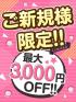 横浜JKプレイ(横浜市手コキ)「最大【３,０００円割引】」