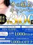 宇都宮人妻城(宇都宮市デリヘル)「冬の超お得なキャンペーン！『最大３，０００円もお得に！！』」