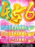 ハピネス&ドリーム 松山道後温泉(松山市ソープ)「最大6,000円OFF！お得なハピドリ4.5.6割！」