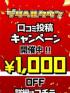 宇都宮人妻城(宇都宮市デリヘル)「口コミ投稿キャンペーン！！」