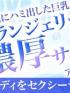 宇都宮人妻城(宇都宮市デリヘル)「今だけ！セクシーランジェリーが無料！」