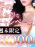 宇都宮人妻城(宇都宮市デリヘル)「春の超お得なキャンペーン！『最大３，０００円もお得に！！』」