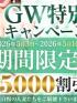 宇都宮人妻城(宇都宮市デリヘル)「『超特価！期間限定！ＧＷ特別キャンペーン！！』」