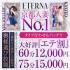 エテルナ(京都市デリヘル)「タイプ合わせもバッチリ！『エテ割』６０分１２０００円ポッキリでご案内致します！！」