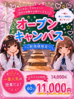 大阪府手コキ 難波女子校生はやめられない「オープンキャンパスイベント」