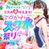 MrダンディPartⅡ(吉原ソープ)「7月イベント「Mr.ダンディpart2 貴方の夢叶えます！！エロかわスク水祭り」開催」