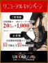 UNMORAL(アンモラル)(豊島区デリヘル)「リニューアルキャンペーン第2弾」