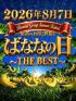 完熟ばなな立川(立川市デリヘル)「今年もやります★完熟ばなな夏の最大イベント！！」