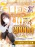 秋葉原コスプレ学園in仙台(仙台市デリヘル)「✨その場で2000円OFF！＆10分サービス！口コミ割！✨」