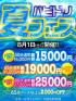 愛媛県ソープ　ハピネス&ドリーム 松山道後温泉