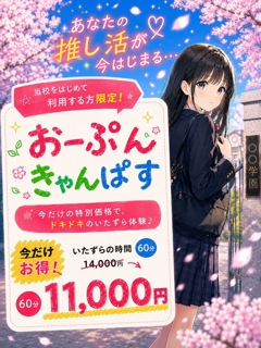 大阪府手コキ 難波女子校生はやめられない「オープンキャンパスイベント」