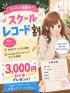 難波女子校生はやめられない(大阪市手コキ)「スクールレコードイベント♪」