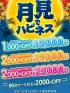 愛媛県ソープ　ハピネス&ドリーム 松山道後温泉