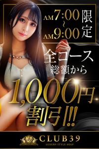 CLUB39(台東区吉原) 