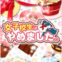 難波女子高生やめました！(大阪市) 