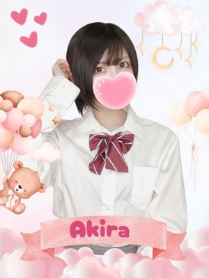 あきらプロフィール写真