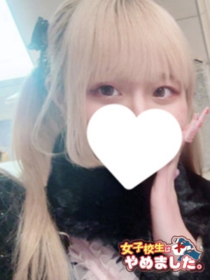 難波女子高生やめました！　りる