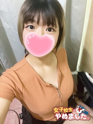 難波女子高生やめました！　いくら