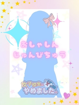 難波女子高生やめました! 手コキ・オナクラ