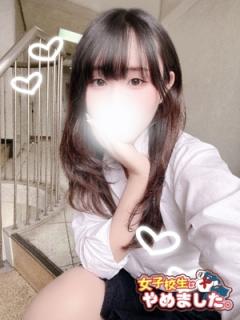 難波女子高生やめました！(大阪市) ゆのん