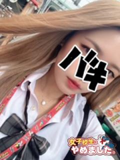 難波女子高生やめました！(大阪市) みずほ