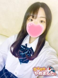 難波女子高生やめました！(大阪市) まお