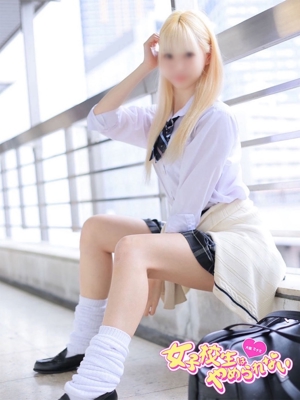 難波女子校生はやめられない みけ