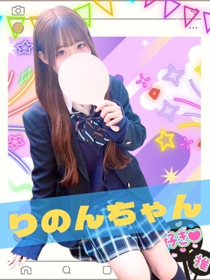 難波女子校生はやめられない　りのん