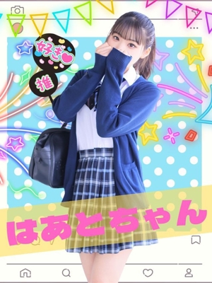 難波女子校生はやめられない はあと