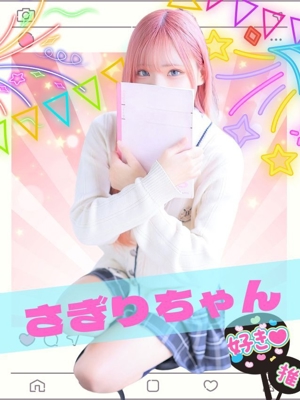 さぎりプロフィール写真