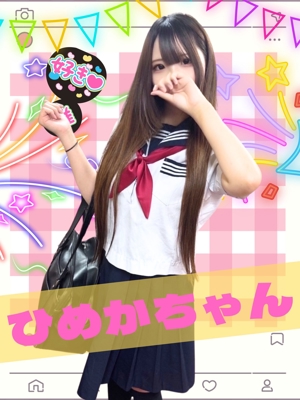 ひめか