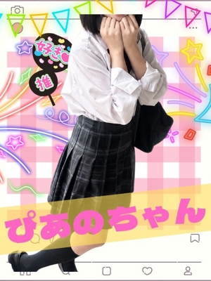 難波女子校生はやめられない ぴあの