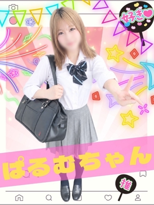 難波女子校生はやめられない　ぱるむ