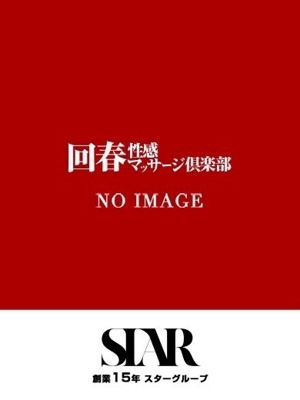 神戸回春性感マッサージ倶楽部ゆか